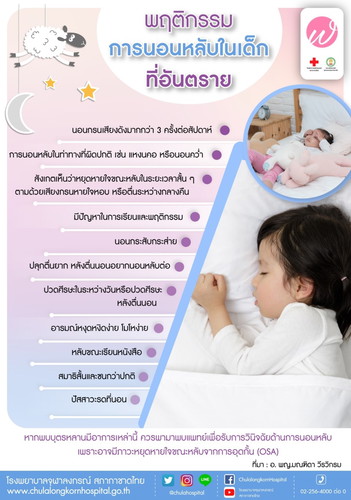 อย่าลืม สังเกตลูก ในยามหลับ