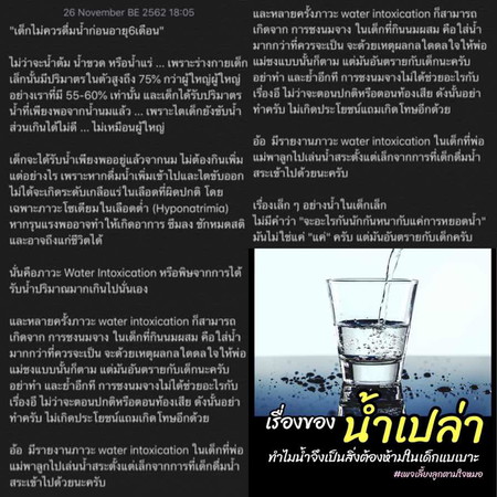 น้ำเปล่า อันตรายต่อเด็กต่ำกว่า 6 เดือน