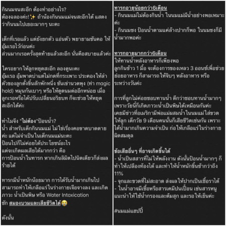 ลูกสะอึก ต้องฉลอง! *ไม่*ต้องป้อนน้ำ