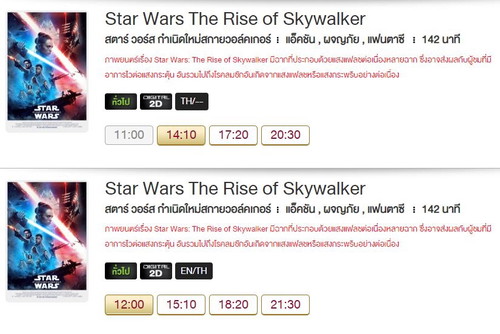 มาเตือนแม่ๆที่จะดู Star Wars ภาคใหม่ที่เพิ่งเข้าโรงฉายจ้า