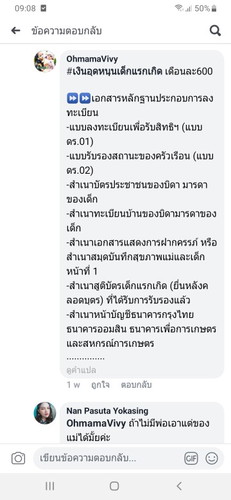 เงินอุดหนุนเด็ก