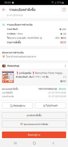 ช้อปปี้แจกส่วนลด50%