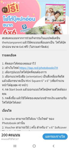 อันนี้แลกกี่ครั้งก็ได้ใช่มั้ยคะ