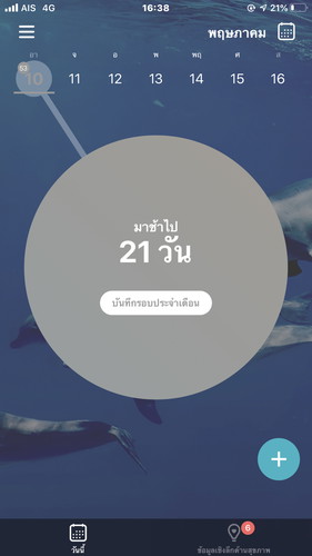 ประจำเดือน