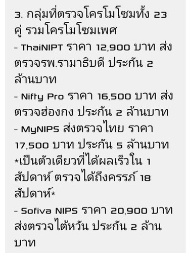 การคัดกรองโครโมโซมหรือดาวน์ซินโดรมจากการเจาะเลือด
