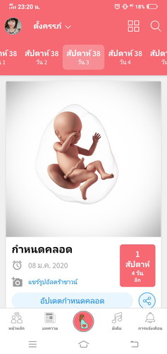 38+3week วันนี้คุณหมอนัด