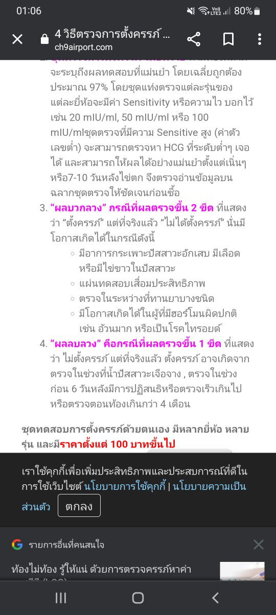 ตรวจครรภ์ขึ้น2ขีด แต่ซาวไม่เจอ
อยากทราบว่าถ้าที่ตรวจลวงจะลวงถึง3ครั้งหรอคะ พอดีตรวจครรภ์มา3ครั้งค่ะ
