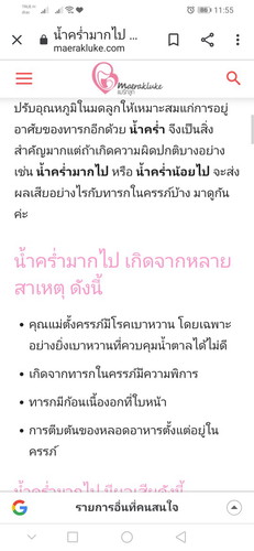 น้ำคร่ำเยอะเกิน