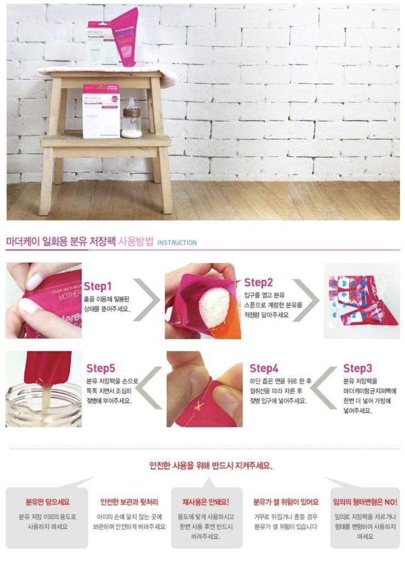 ซองตวงนมผง จากเกาหลี