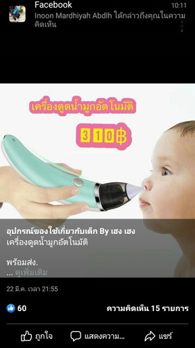 เครื่องดูดน้ำมูก