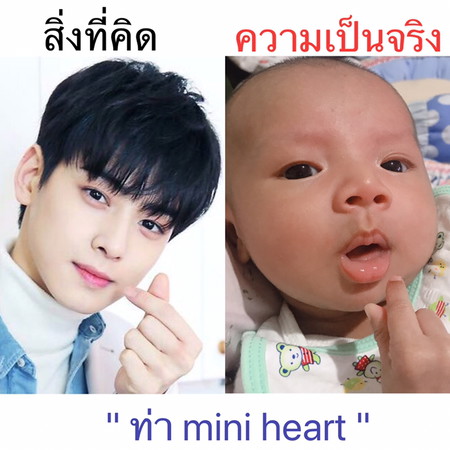 สิ่งที่คิด VS ความเป็นจริง