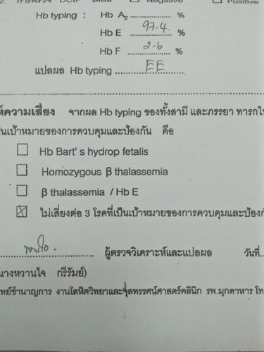 พาหะธาซีเมีย
