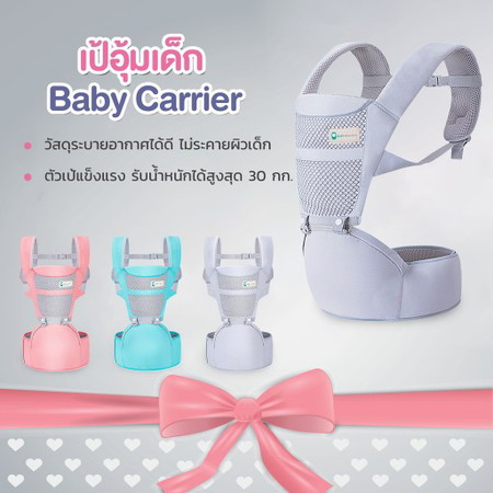 BabyGroove เป้อุ้มเด็ก กระเป๋าอุ้มเด็ก Hip Seat 3 in 1 สะพายหน้าและสะพายหลังได้ ?? ราคา 590 ค่าส่ง 50 จ้าาาา
