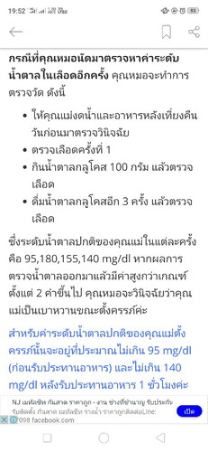 นัดตรวจน้ำตาลตอนเย็น
