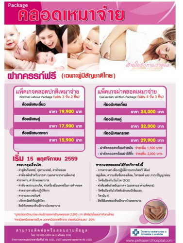 แม่ๆๆบ้านไหนได้แพ็คเกจจากโรงพยาบาลแล้วค่ะ