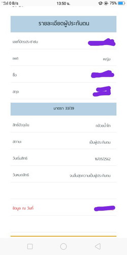 ประกันสังคม