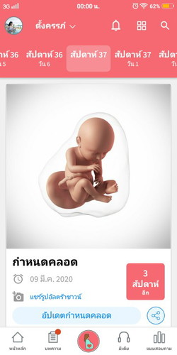 แม่ๆกี่สัปดาห์กันบ้างคะ