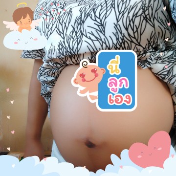 ท้องเล็กไม่ค่ะ
