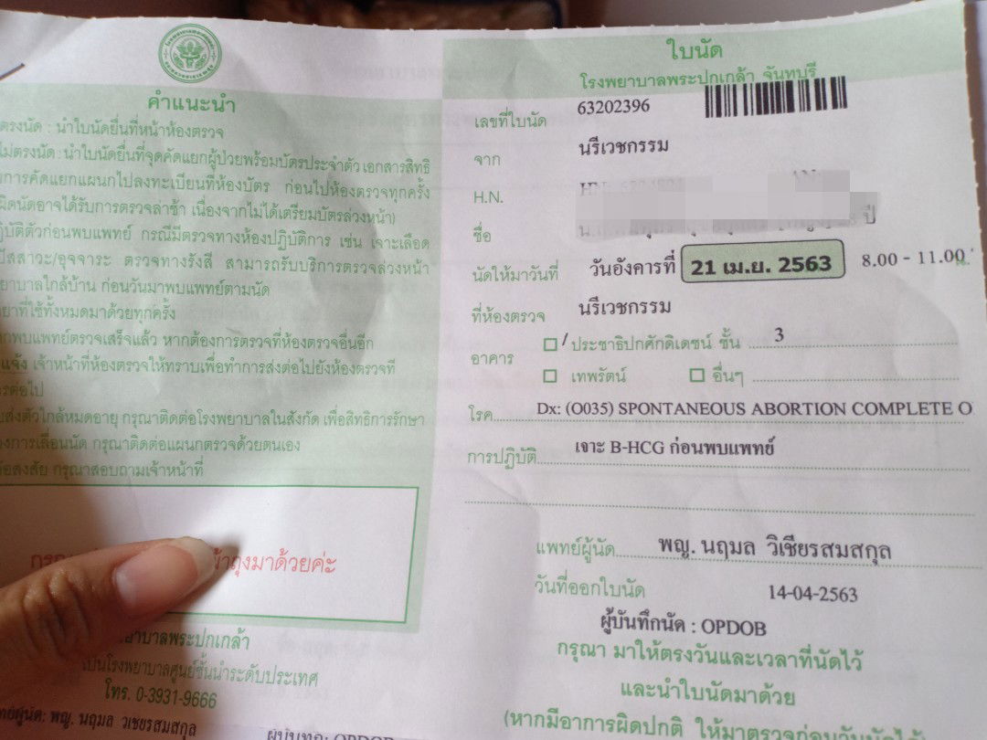 เลือดออก