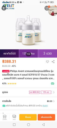 ขวดนม