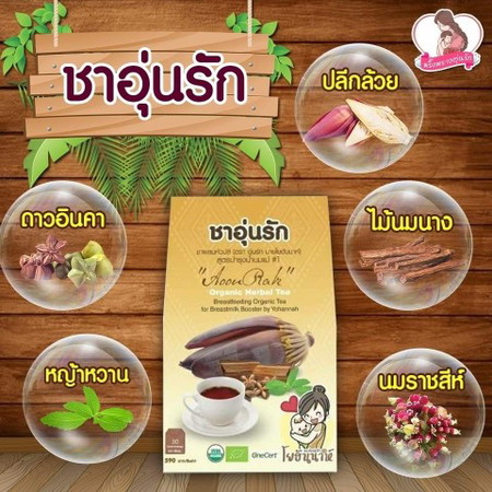 ชาอุ่นรัก