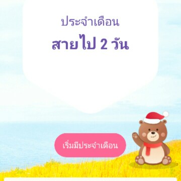 จะท้องไหมค่ะเพีอนๆ