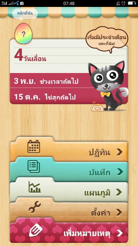 ท้องแล้วจ้า