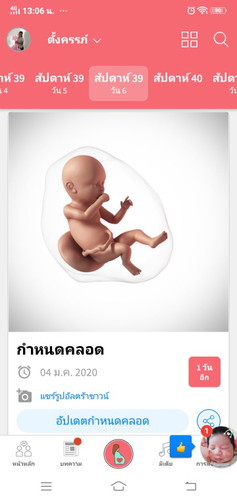 เมื่อไหรจะคลอด