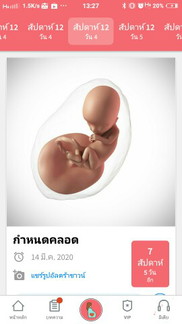 แอพค้างอยู่ที่12w แก้ไขยังไง