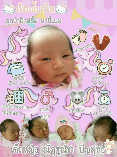 ประวัติลูกน้อย