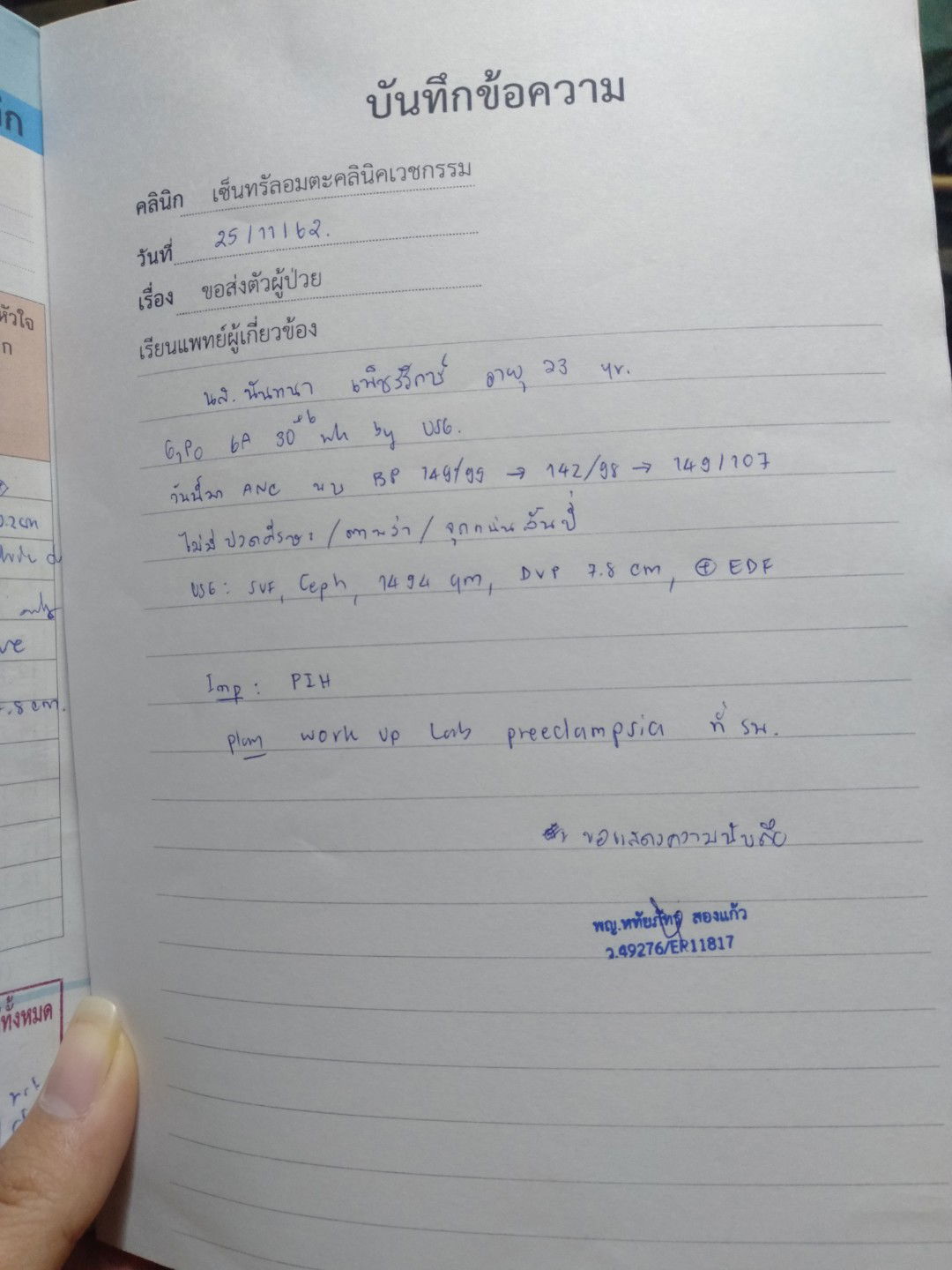 ครรภ์เป็นพิษ