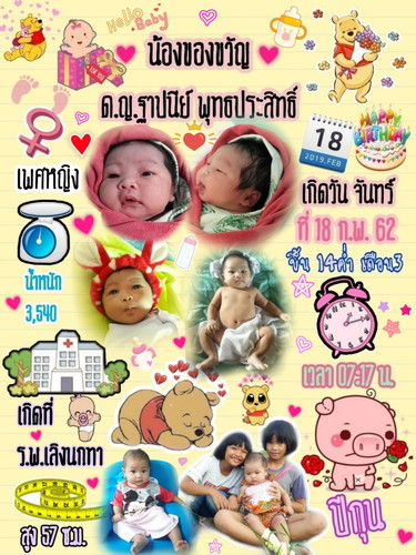 รับทำประวัติลูกน้อย