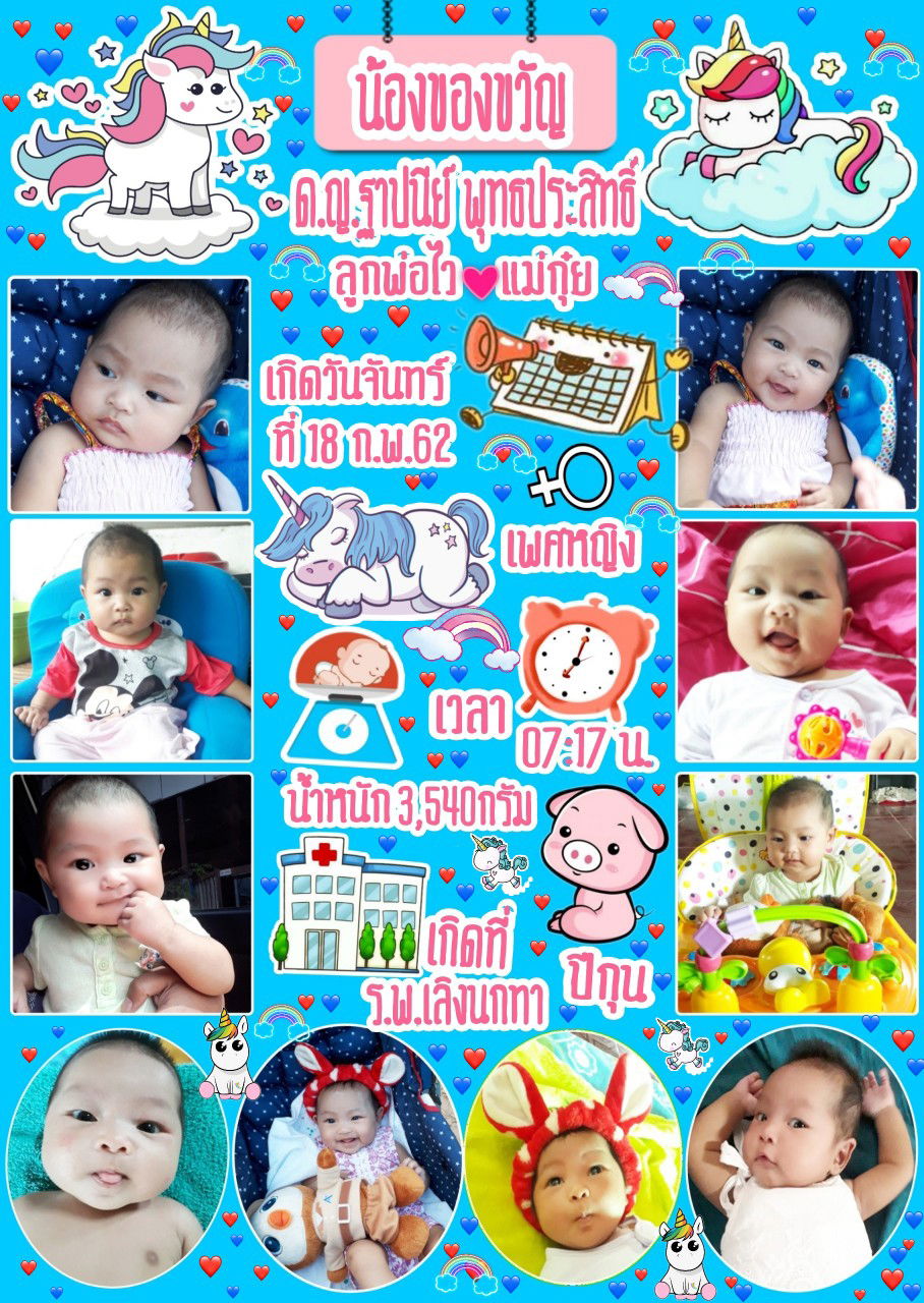 รับทำประวัติลูกน้อย