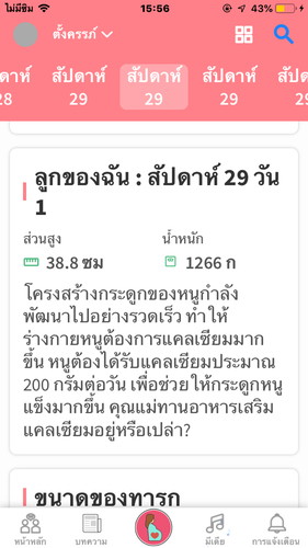 เชื่อหมอหรือเชื่อแอปดีคะแม่ๆ