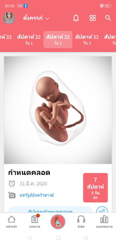อายุครรภ์