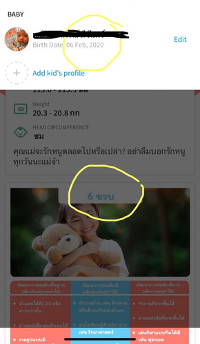 อายุลูกไม่ตรงตามวันเกิด