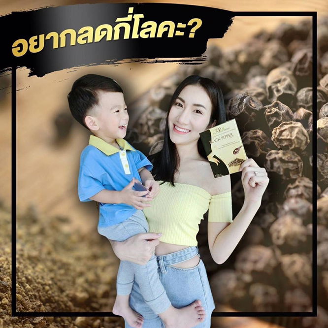 สมุนไพรพริกไทยดำอุ่นรัก