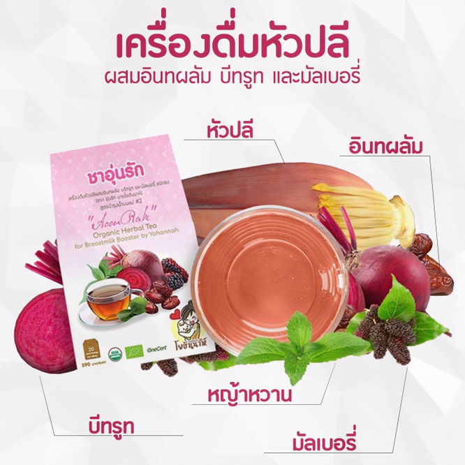 ชาอุ่นรักสำหรับคุณแม่ตั้งครรภ์