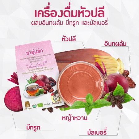 ชาอุ่นรักสำหรับคุณแม่ตั้งครรภ์