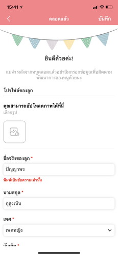หมายถึงอะไรคะ บันทึกไม่ได้คะ