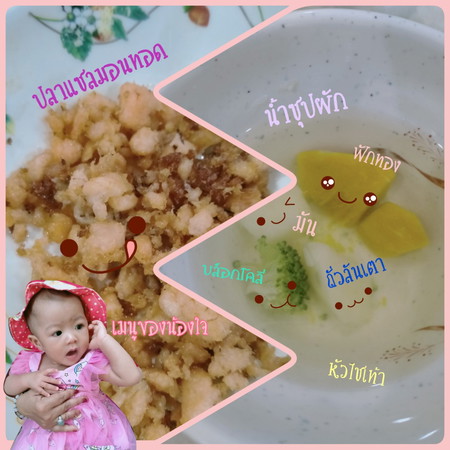 เมนูของน้องพอใจ10เดือน