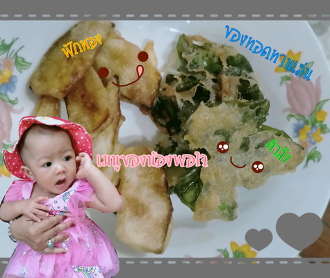 เมนูของน้องพอใจ