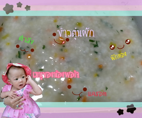 เมนูของน้องพอใจ
