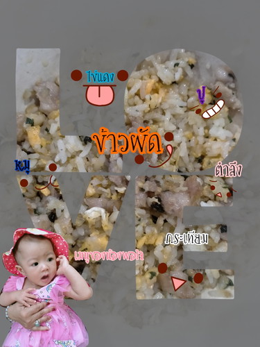 เมนูของน้องพอใจ 10เดือน