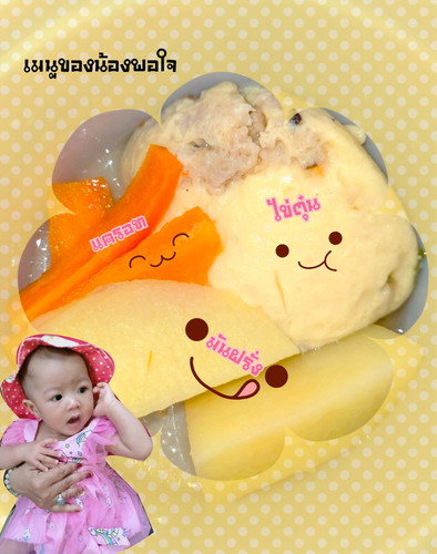 เมนูของน้องพอใจ