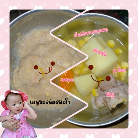 เมนูของน้องพอใจ