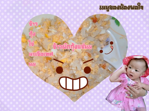 เมนูของน้องพอใจ