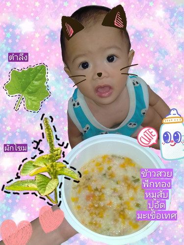 เมนูของน้อพอใจ 1ขวบ