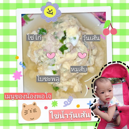 เมนูของน้องพอใจ 1ขวบ