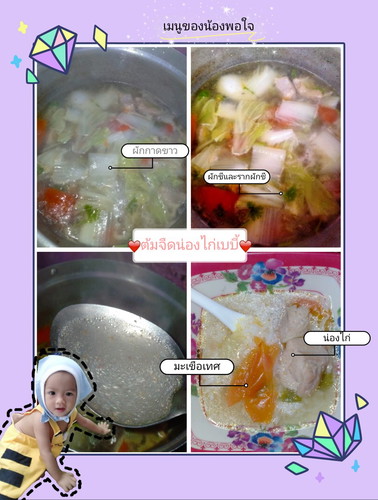 เมนูของน้องพอใจ 1ขวบ+